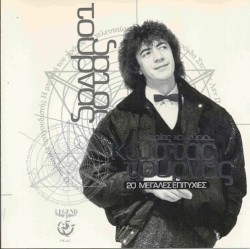 Κυρίες και κύριοι.. 20 μεγάλες επιτυχίες