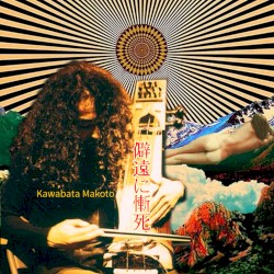 Hekien Ni Zanshi 僻遠に慚死