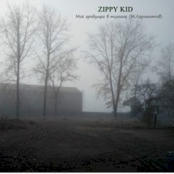 Моё грядущее в тумане (М.Лермонтов)