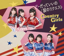 どーだっていいの / 涙のリクエスト