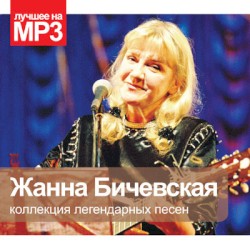 Коллекция Легендарных Песен