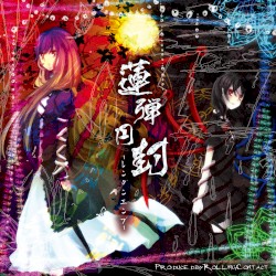 蓮弾円封 -レンダンエンブ-