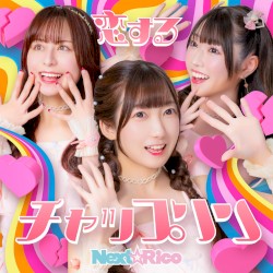 恋するチャップリン