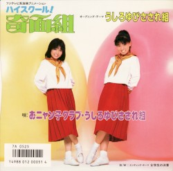 うしろゆびさされ組