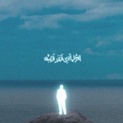 الرجل الذي فقد قلبه