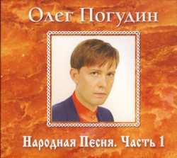 Народная песня, часть 1