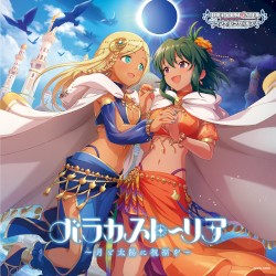 THE IDOLM@STER CINDERELLA GIRLS STARLIGHT MASTER HEART TICKER! 11 バラカストーリア 〜月と太陽に祝福を〜