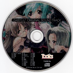 罪囚 -The SiN- ORIGINAL SOUND TRACK