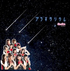 プラネタリウム