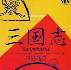 Sangokushi