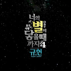 호구의 사랑 OST Part 4