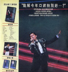 譚詠麟87演唱會