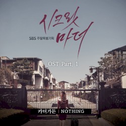 ์ํฌ๋ฆฟ ๋ง๋ OST Part. 1