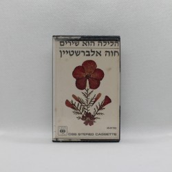 הלילה הוא שירים