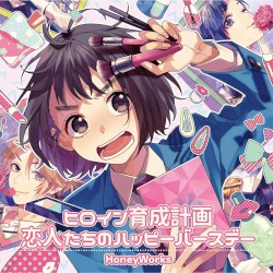 HIROIN IKUSEI KEIKAKU KOIBITOTACHINO HAPPII BAASUDEE
