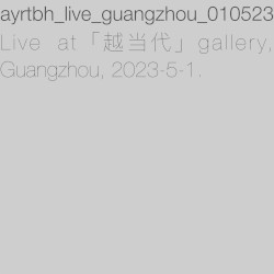 ayrtbh_live_guangzhou_010523