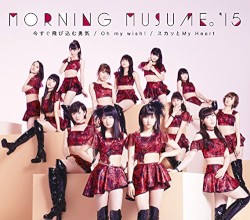 Oh my wish! / スカッとMy Heart / 今すぐ飛び込む勇気