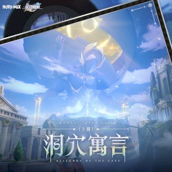 崩壞:星穹鐵道 - 洞穴寓言(上篇) (遊戲《崩壞:星穹鐵道》原聲音樂)