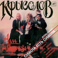 Крысолов / Суббота есть суббота