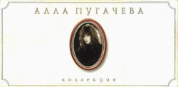 Коллекция