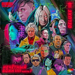 Нечётный воин 4. Часть 1