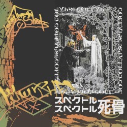 スペクトル死骨