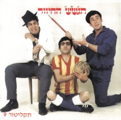תקליטור 9