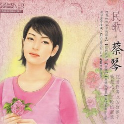 民歌蔡琴