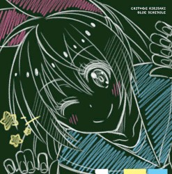 ブルースケジュール