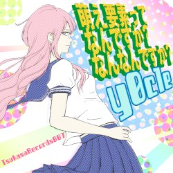 萌え要素ってなんですか？なんなんですか？