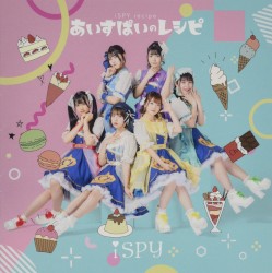 あいすぱいのレシピ