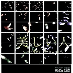 TBS系 金曜ドラマ「美しい人 Le Bel Homme」イメージアルバム