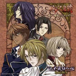 暁 / 幾億のシャンデリア