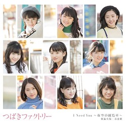 低温火傷 / 春恋歌 / I Need You 〜夜空の観覧車〜