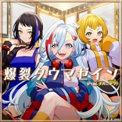 爆裂タウマゼイン