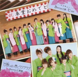 イベントV「甘酸っぱい春にサクラサク」