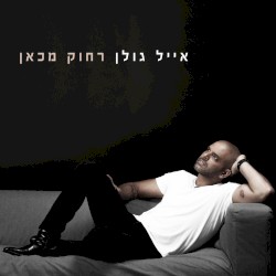 רחוק מכאן