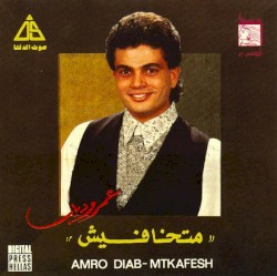 متخافيش