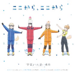 ここから、ここから