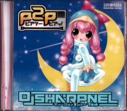 p2p. ピアッツーピアッ！
