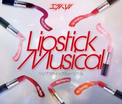 リップスティックミュージカル