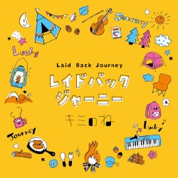 レイドバックジャーニー