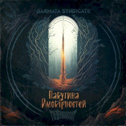 Павутина ймовірностей