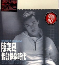 我的快樂時代