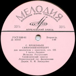 Симфония-Концерт для виолончели с оркестром, соч. 125