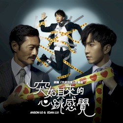 突如其來的心跳感覺