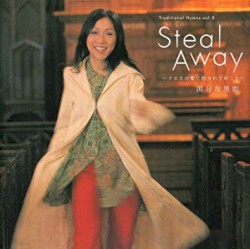 Steal Away〜イエスの愛に抱かれてゆこう〜
