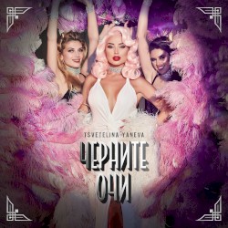 Черните очи