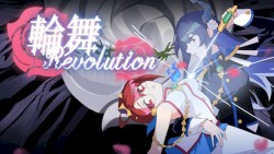 輪舞-Revolution