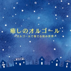 Healing Orugōru A Peaceful World Played by a Orugōru